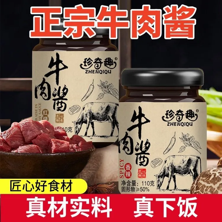 【4瓶】牛肉酱正宗开胃拌饭拌面神器辣椒酱调味酱yylr