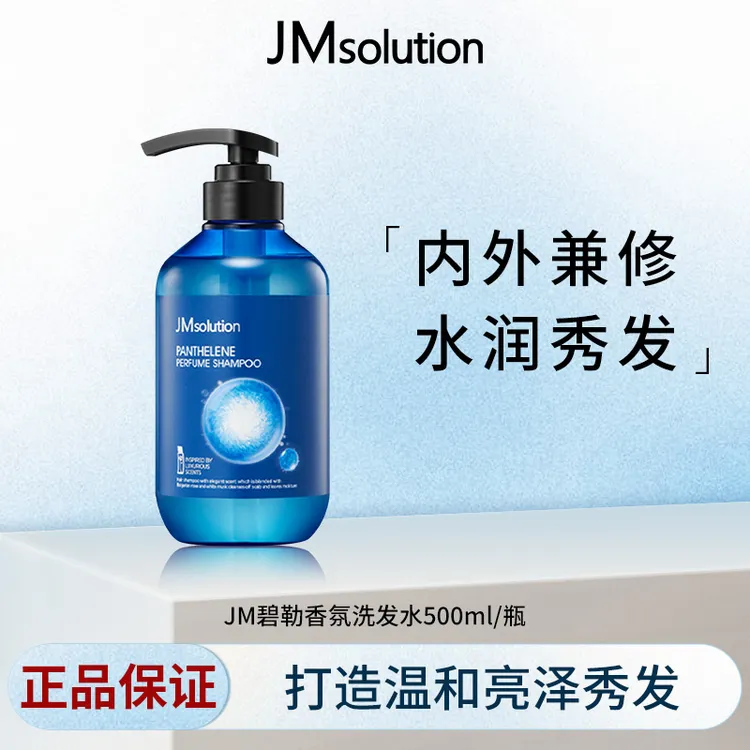JMsolution肌司研B5富勒烯洗发水1瓶留香温和水润秀发亮泽清爽