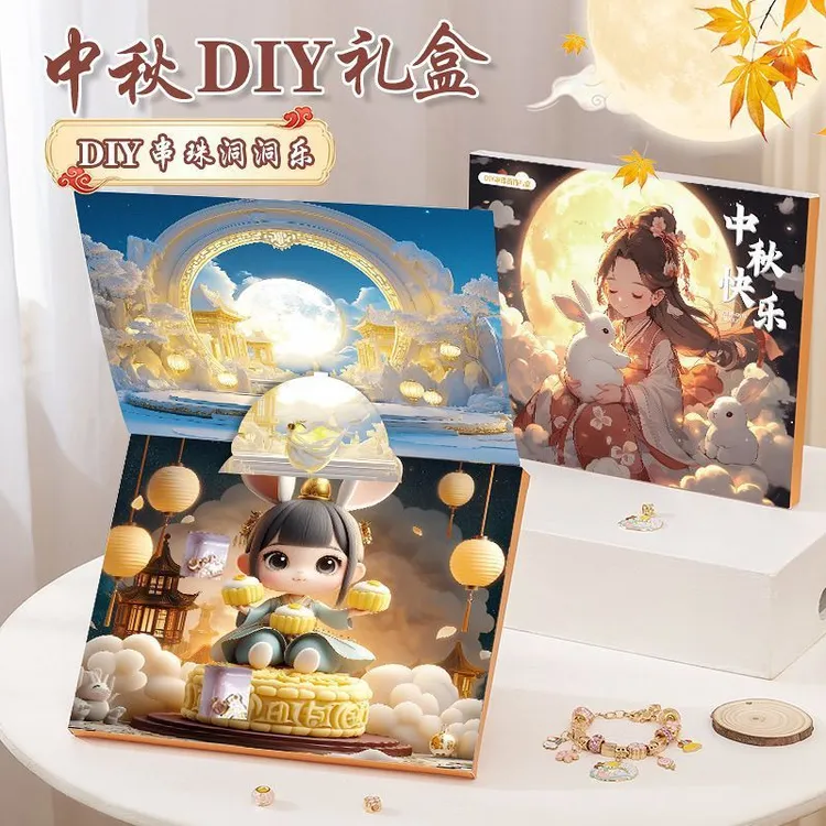 中秋节惊喜新款戳戳礼盒串珠手链手工diy制作12小女孩可爱洞洞