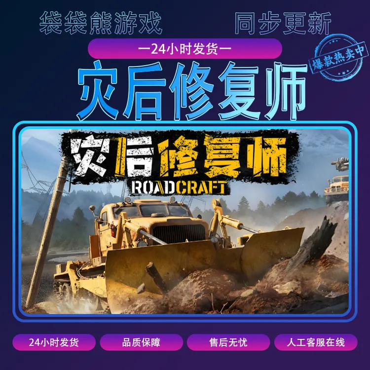灾后修复师Steam激活入库全DLC包更新PC游戏