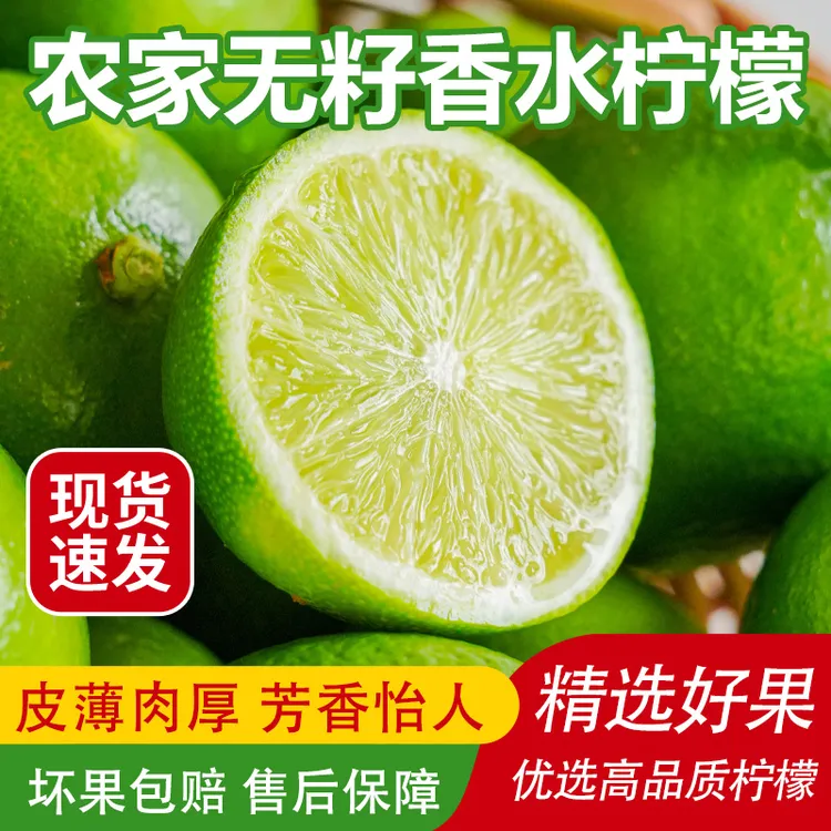 【果源之家】塔希提无籽香水青柠檬1斤