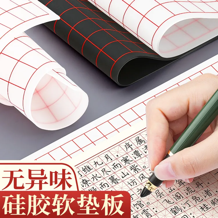 超厚硅胶硬笔书法垫板A4写字垫练字垫行书楷书A3软垫板硅胶垫