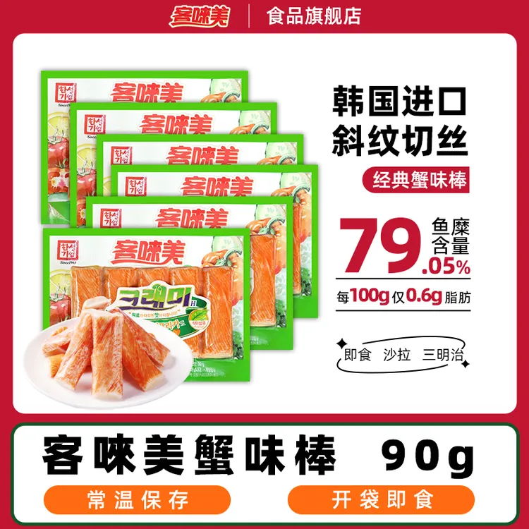 韩国进口【客唻美蟹味棒】90g*6袋开袋即食手撕蟹柳低脂代餐零食