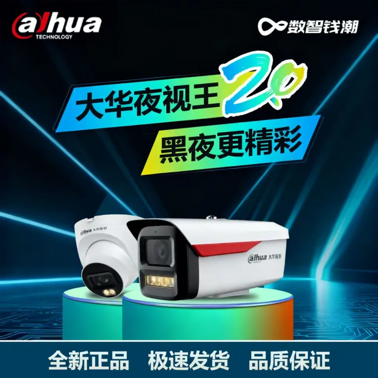 大华夜视王2.0/400万臻全彩网络视频监控摄像机HFW2449M-A-LED