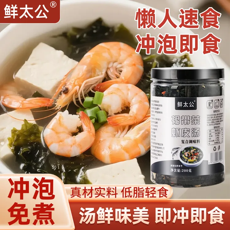 【免洗无沙】低脂代餐"即食汤料裙带菜料包虾皮汤低脂营养健康干货