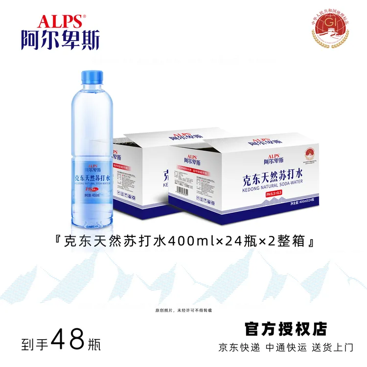ALPS/阿尔卑斯 克东天然苏打水400ml*48瓶 共两件