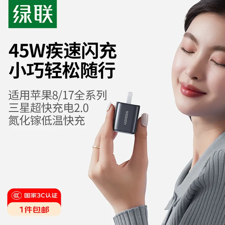 绿联45w冰速充电器适用苹果17充电头氮化镓Type-C快充iphone17/16