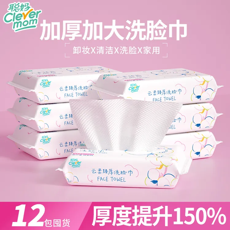 洗脸巾加大加厚抽取式双面两用棉柔感亲肤洁面巾一次性擦脸巾卸妆