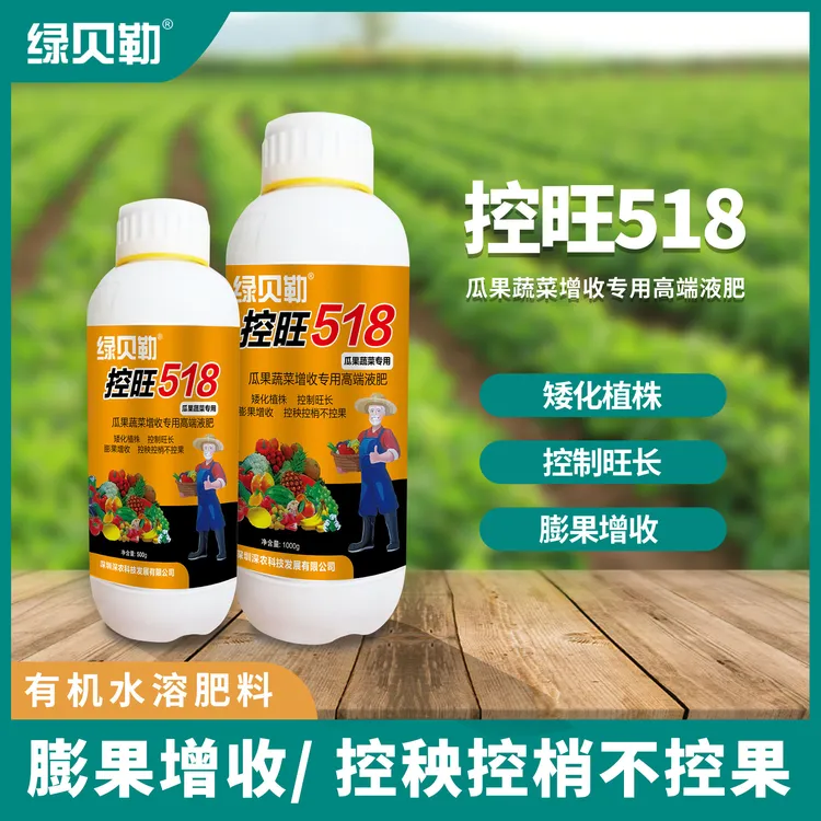 控旺518控制旺长腐殖酸果树蔬菜番茄苹果西瓜葡萄有机水溶肥料