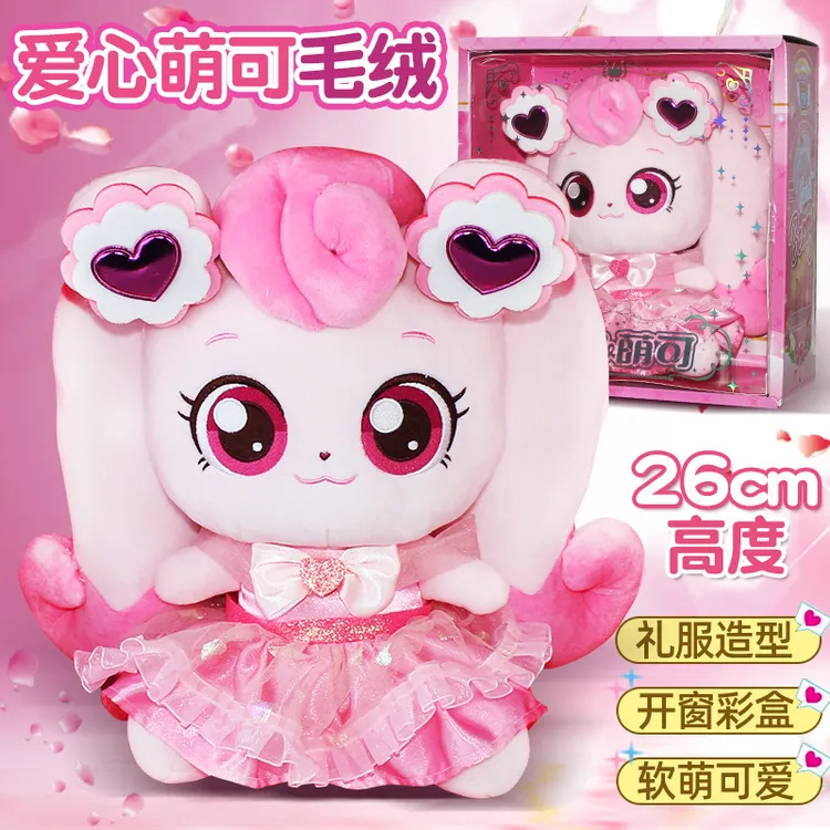 奇妙萌可魔法甜心爱心萌可绵绵毛绒玩偶公仔玩具娃娃女孩正版酸酸