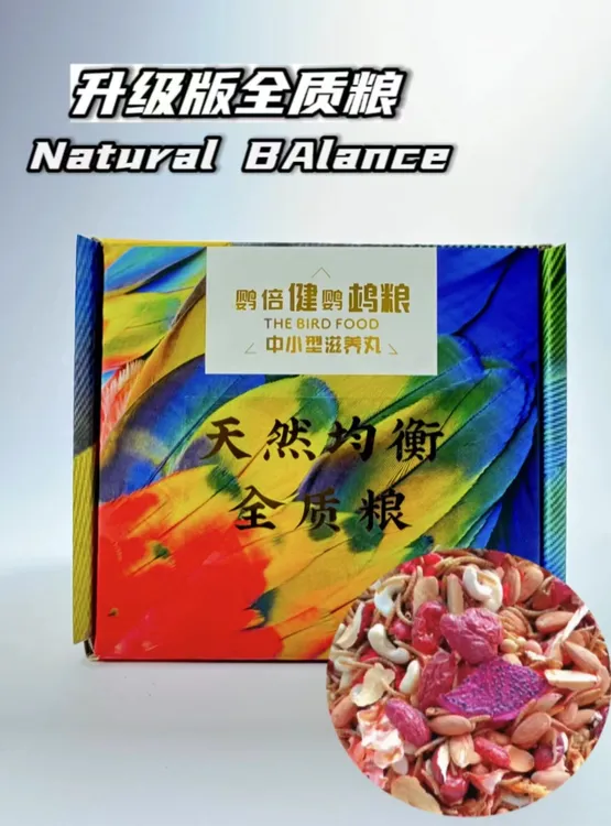 天然均衡全质粮鹦鹉滋养粮小丸子