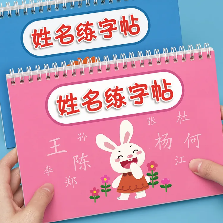 名字练字帖姓名定制描红本幼儿园定做儿童姓名练字帖练自己名字LZ