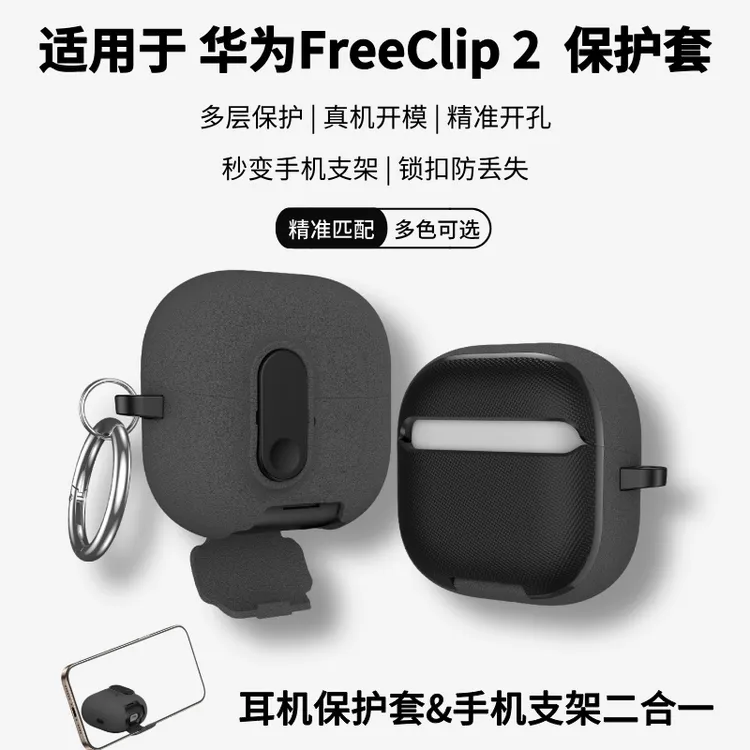 华为FreeClip2耳机保护套耳夹式Clip战神耳机壳自动弹盖隐藏支架