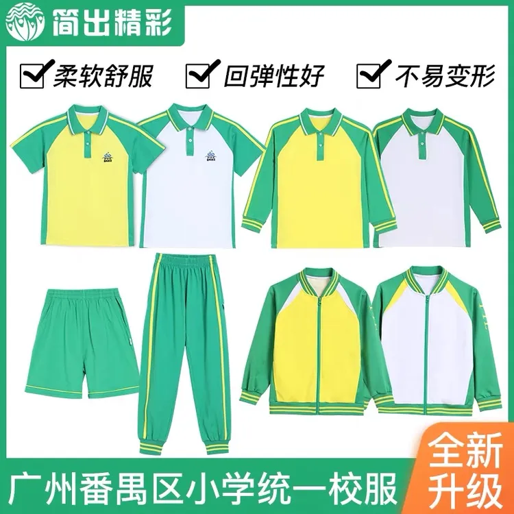 广州番禺校服统一小学生夏季短袖短裤秋季绿色男女长袖校服深圳
