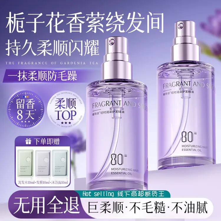 护发精油女防干枯毛躁柔顺剂补水顺滑烫染受损持久留香修护护发