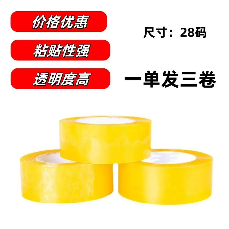 专用透明厂家封箱胶纸加厚固定胶布居家办公用品家用透明胶带