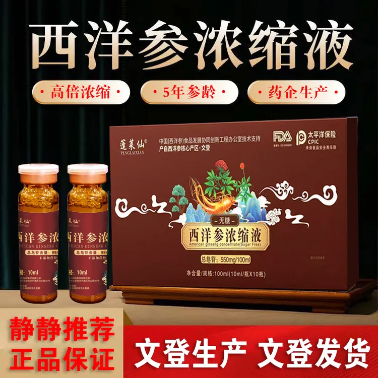 【买6送15】西洋参浓缩液原浆文登杨静静山东青堂固正品旗舰官方店