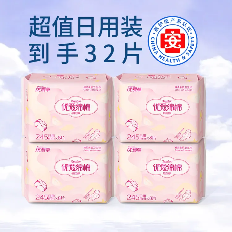 【到手32片】全日用245mm医护级艾草卫生巾夏季超薄透气款姨妈巾