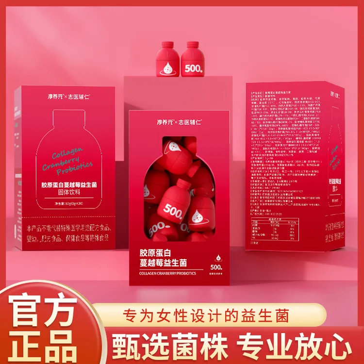 【达人专享】胶原蛋白蔓越莓益生菌高活性女性秘密花园即食小红瓶冻