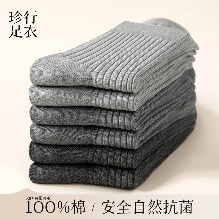 男士100%棉袜秋冬款防臭抗菌中筒袜四季通用透气吸汗排湿商务棉袜