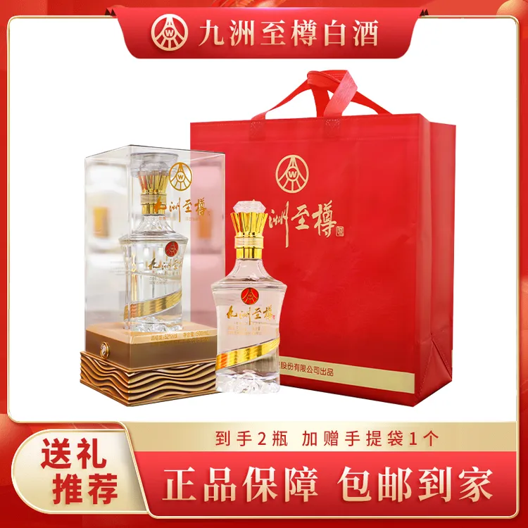 九洲至樽 认准股份公司出品 浓香型白酒500ml*2瓶52度