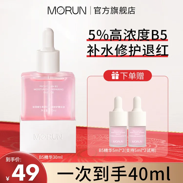 【免费试用2支】【补水舒缓修护】沫润维生素原B5保湿修护精华30ml新