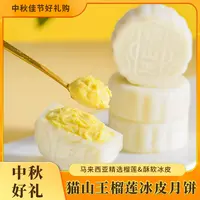 【蕊蕊专属】猫山王榴莲冰皮月饼广式月饼60g*24枚/4盒装中秋节顺丰