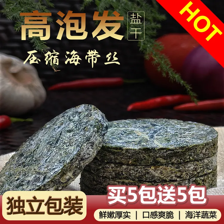 22g/袋霞浦烘干压缩海带丝鲜嫩圆饼无盐无沙免洗即食可凉拌可火锅