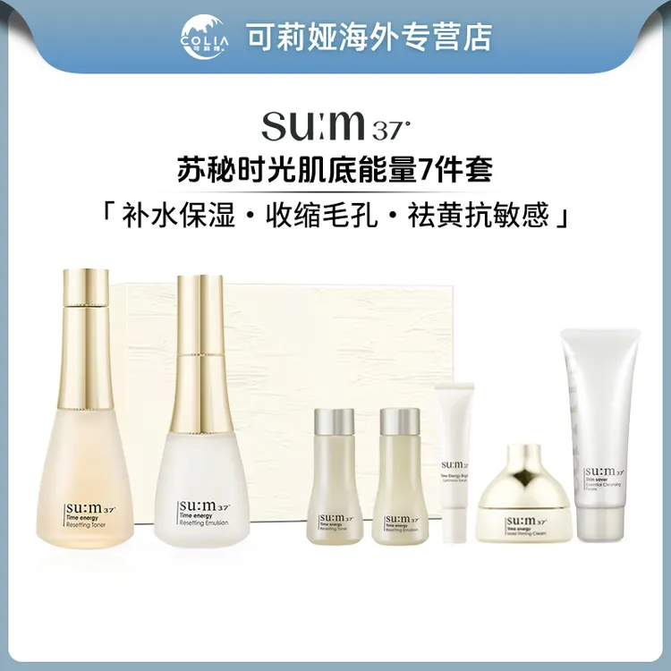 sum37/苏秘37呼吸时光能量7件套护肤品套装 保湿修护滋养维稳柔滑