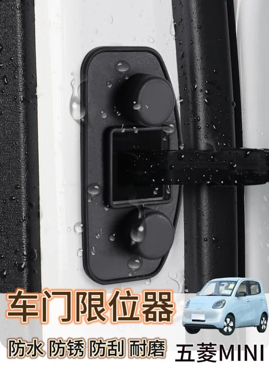 适用MINI和MINI-EV车门限位器保护盖硅胶车门防锈防护套