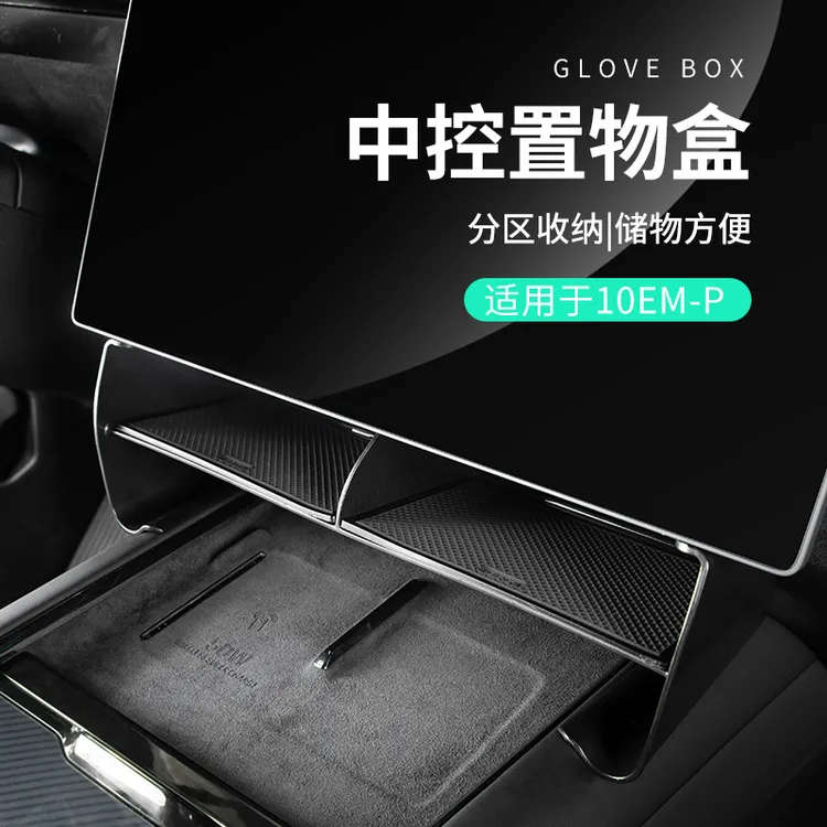 适用于领克10EM-P改装汽车中控下置物盒储物盒收纳盒10汽车用品