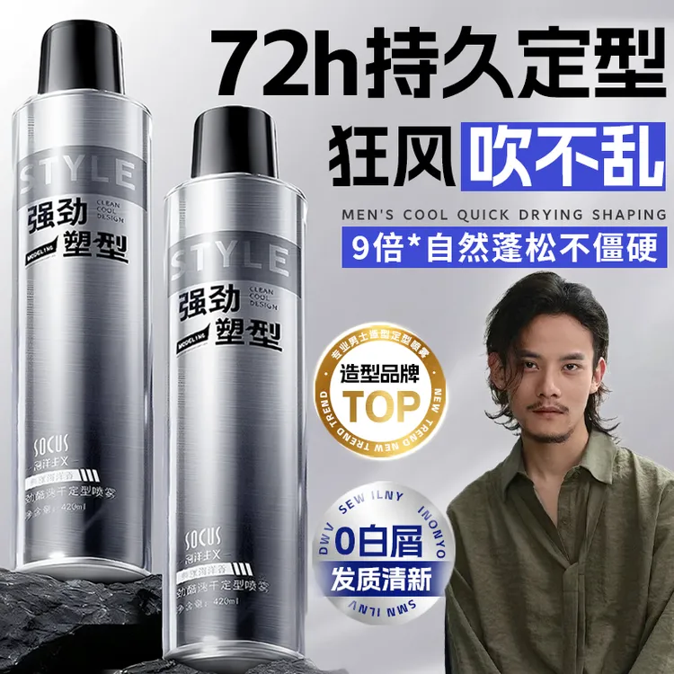 【小栗旬力荐】发胶喷雾定型男士蓬松强力定型持久留香型神器正品牌