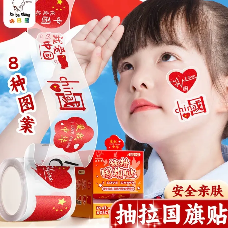 国旗脸贴五星红旗爱心贴纸中国国庆节贴画运动会装饰衣服儿童防水