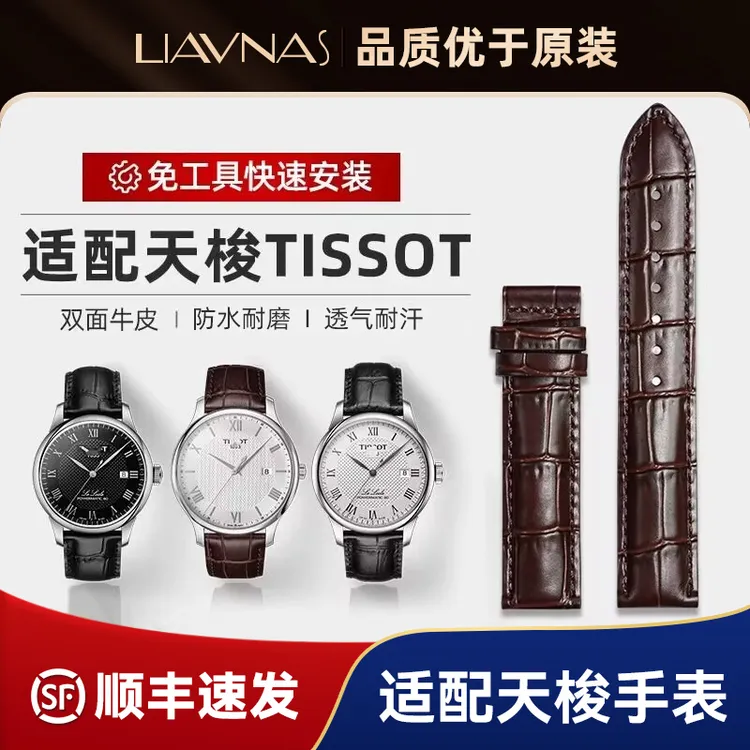 适配天梭手表带原装同款男1853/力洛克杜鲁尔T41卡森俊雅真皮表带
