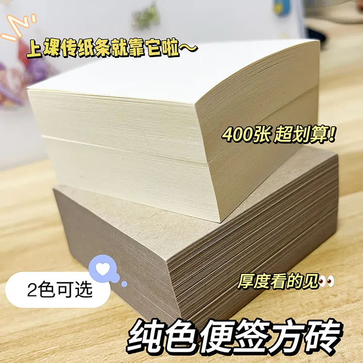 便签纸便签本可撕无粘性高颜值超厚方形小方砖草稿纸时间计划本子