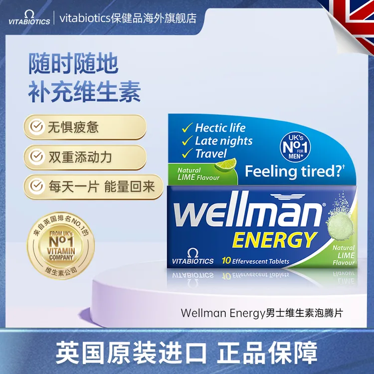 【丽姐专属】【9盒起拍】效期26年6月男士复合维生素泡腾片B族维生素C能量片10片