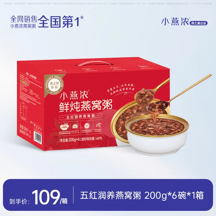 【中秋礼】燕之屋小燕浓五红润养燕窝粥单箱装礼盒装代餐下午茶