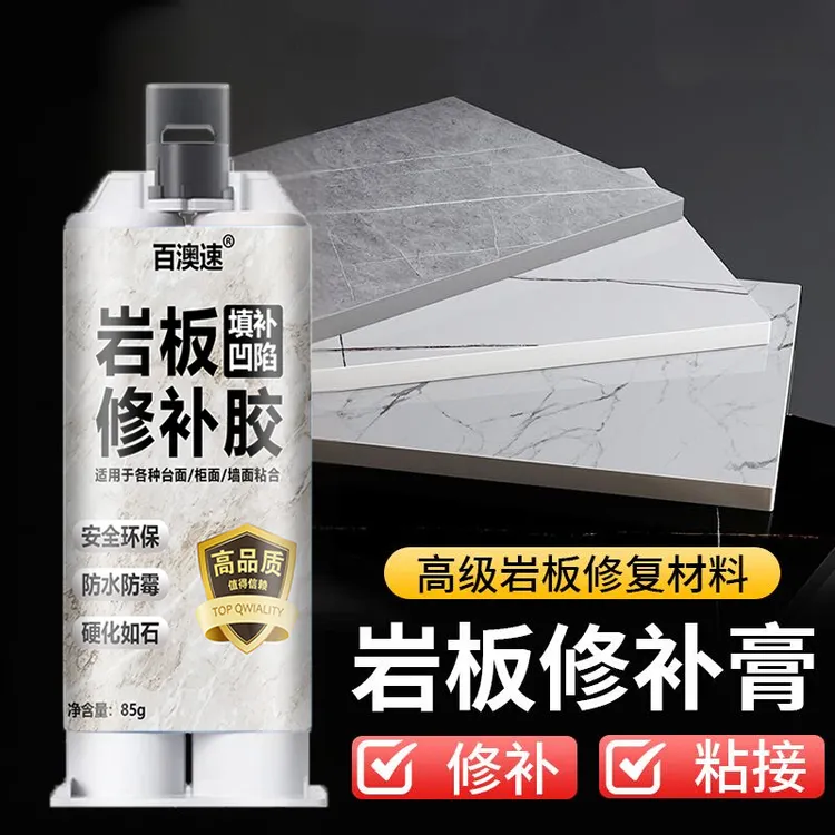 岩板大理石瓷砖玻璃断裂强力无痕修补防水防霉耐高温持久牢固胶水