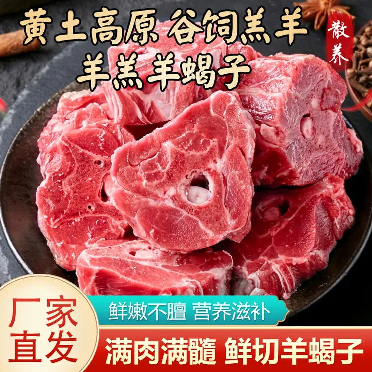 天鹭湖小羔羊清炖冷鲜真空包装羊蝎子羊脊骨切块2斤羊蝎子生鲜