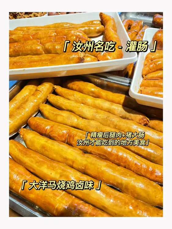 汝州灌肠地方特色名吃纯瘦后腿肉上席灌肠送人佳品