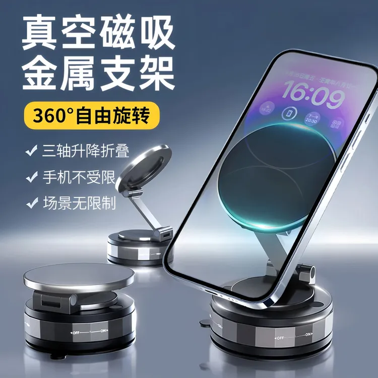 磁吸车载手机支架旋转折叠真空吸附车内导航手机架稳固多场景适用