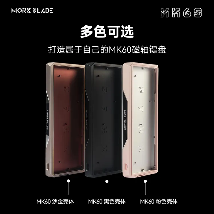 墨刃MK60壳体 gh60铝壳 磁轴键盘外壳