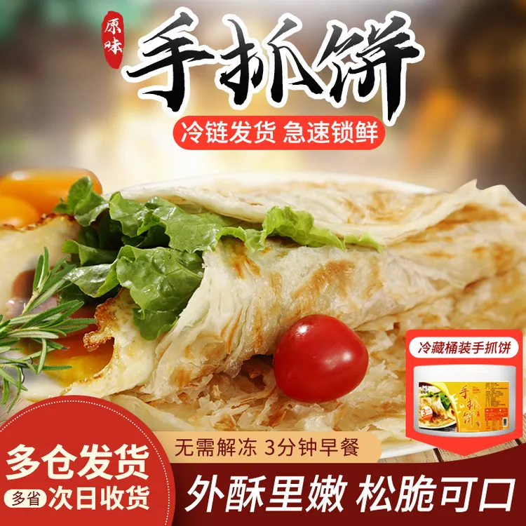 笑脸娃手抓饼轻油早餐方便速食家庭手抓饼美味面点