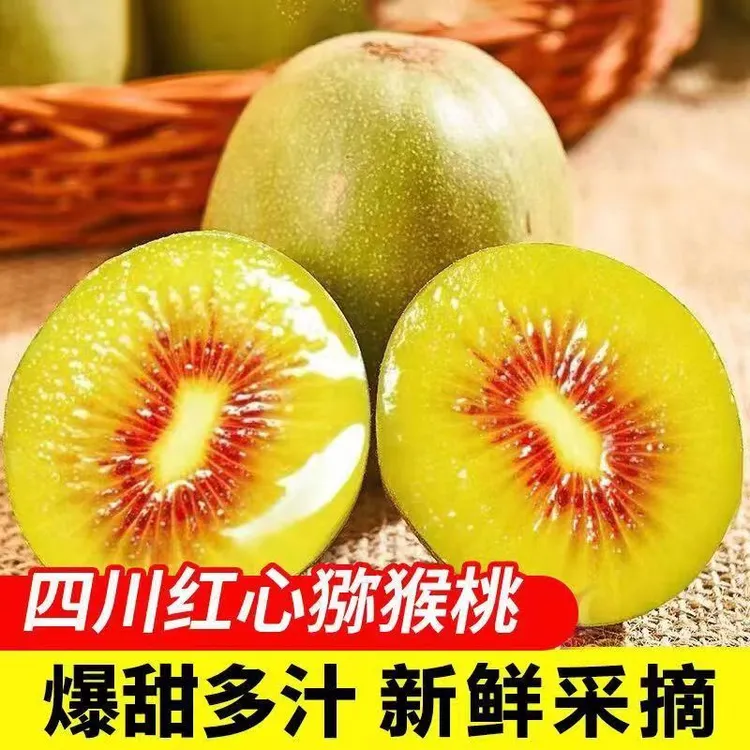 咪佳甜四川蒲江红心猕猴桃新鲜当季水果奇异果香甜多汁