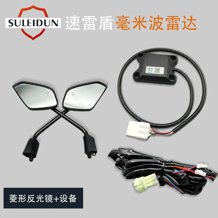 速雷盾毫米波雷达79G摩托电动三轮车通用BSD盲区检测反光镜