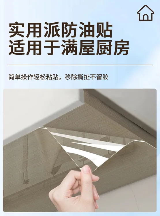 加厚爆款透明贴纸防水防油防潮耐高温吊柜厨房防油墙壁墙面贴纸