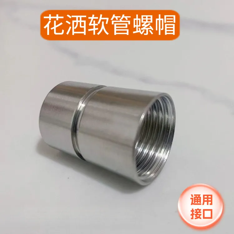 花洒软管连接配件接头螺帽接口进水淋浴螺母对接器零卫浴配件大全