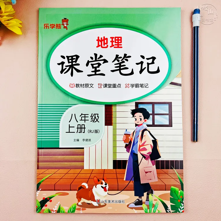 新版初二地理课堂笔记人教版八年级上册地理同步教材讲解随堂笔记