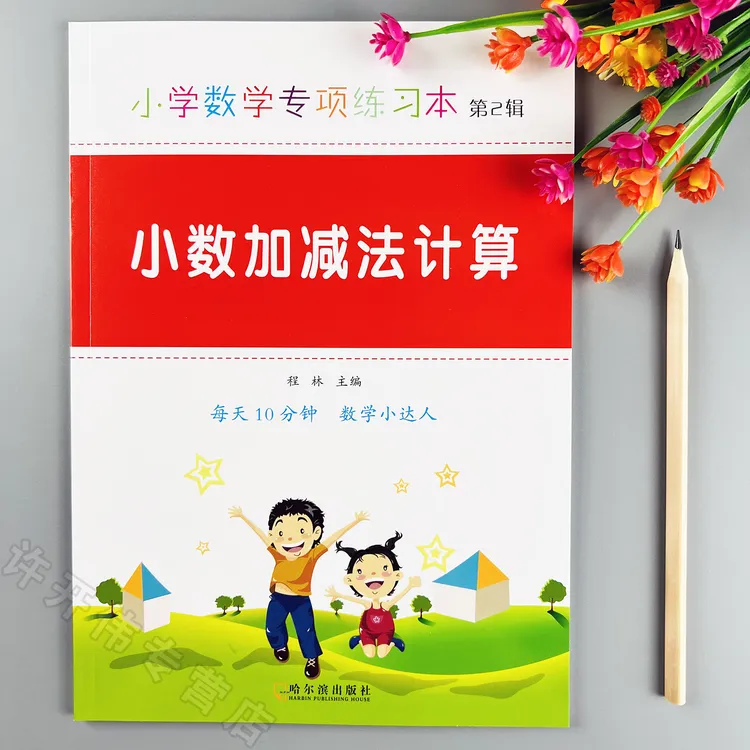 小数加减法计算练习册小数加减法竖式计算题小数加减法口算题卡