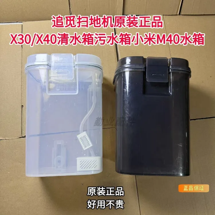 玖咚配追觅扫地机X30/X40/S30/X50清水箱污水箱小米M40清污水箱